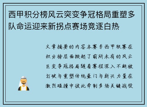 西甲积分榜风云突变争冠格局重塑多队命运迎来新拐点赛场竞逐白热 西甲积分榜风云突变争冠格局重塑多队命运迎来新拐点赛场竞逐白热