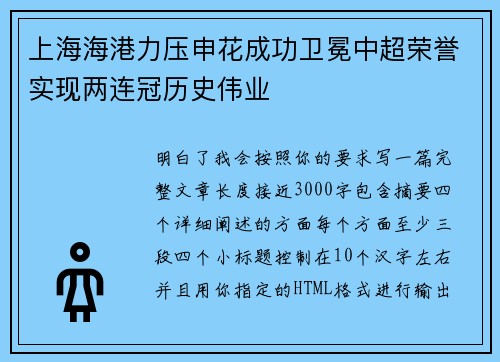 上海海港力压申花成功卫冕中超荣誉实现两连冠历史伟业 上海海港力压申花成功卫冕中超荣誉实现两连冠历史伟业