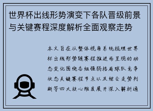 世界杯出线形势演变下各队晋级前景与关键赛程深度解析全面观察走势 世界杯出线形势演变下各队晋级前景与关键赛程深度解析全面观察走势