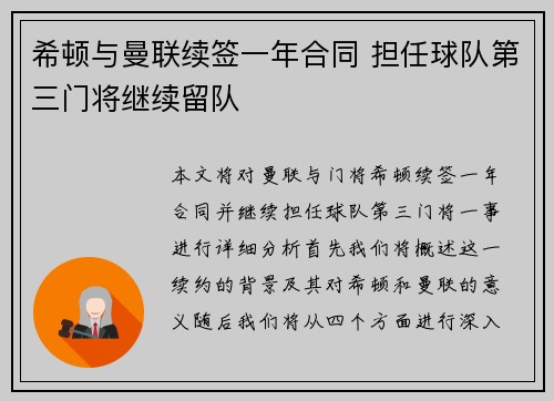 希顿与曼联续签一年合同 担任球队第三门将继续留队