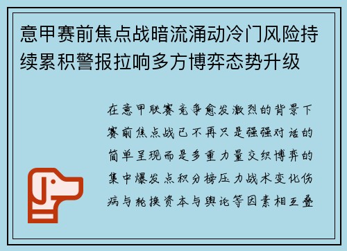 意甲赛前焦点战暗流涌动冷门风险持续累积警报拉响多方博弈态势升级 意甲赛前焦点战暗流涌动冷门风险持续累积警报拉响多方博弈态势升级