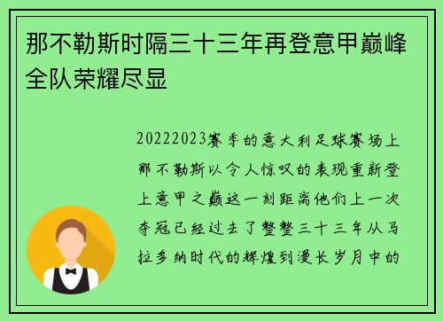 那不勒斯时隔三十三年再登意甲巅峰全队荣耀尽显