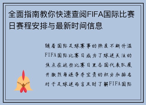 全面指南教你快速查阅FIFA国际比赛日赛程安排与最新时间信息 全面指南教你快速查阅FIFA国际比赛日赛程安排与最新时间信息