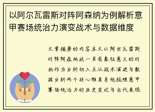 以阿尔瓦雷斯对阵阿森纳为例解析意甲赛场统治力演变战术与数据维度